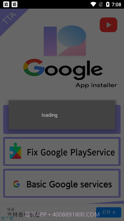 小米手机谷歌安装器截图3