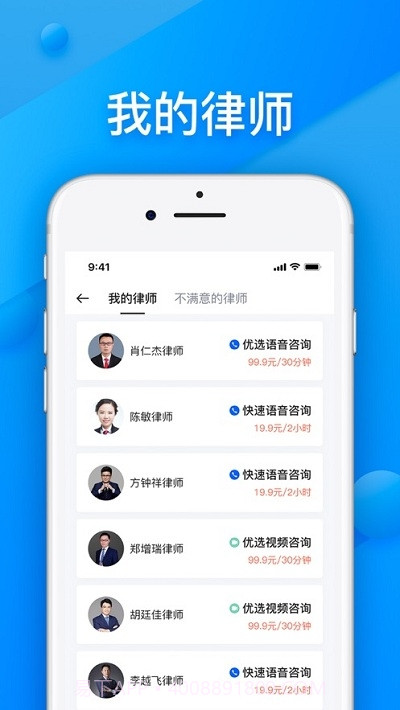 百姓律师截图1 百姓律师截图1