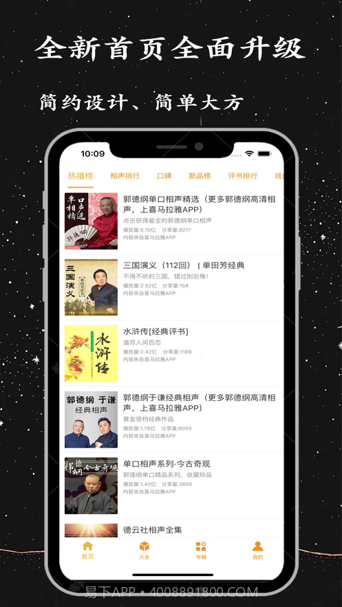 相声评书小品大全截图1