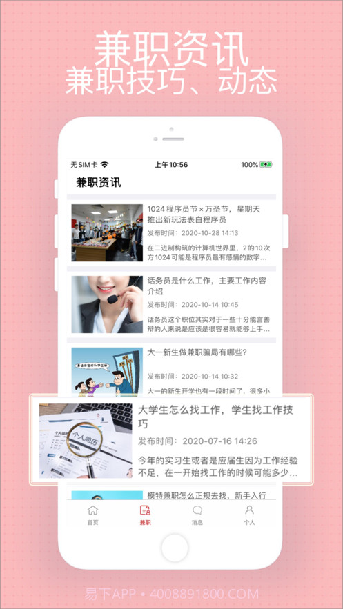 星期天兼职截图2