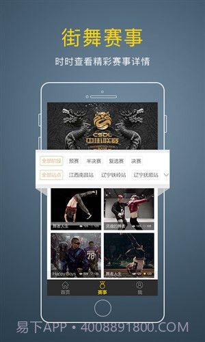 街舞中国截图3 街舞中国截图3