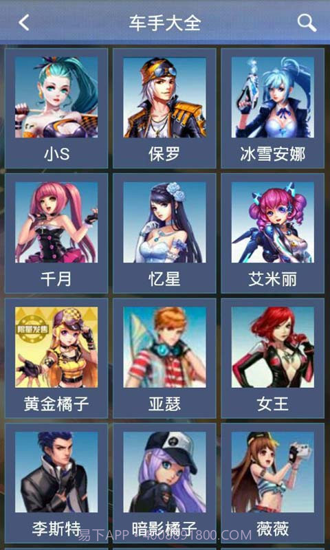 天天飞车助手截图4 天天飞车助手截图4