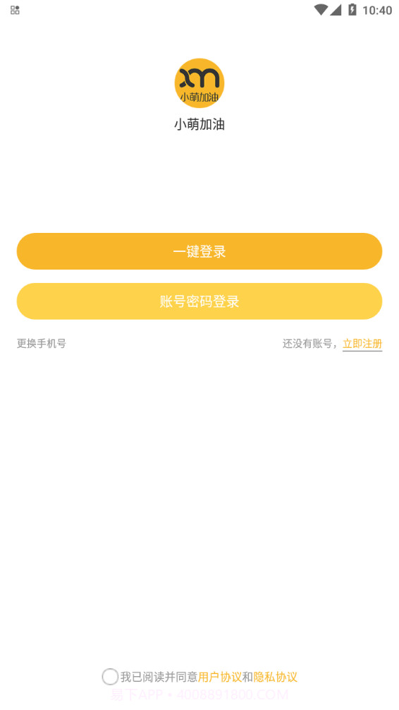 小萌加油截图4 小萌加油截图4