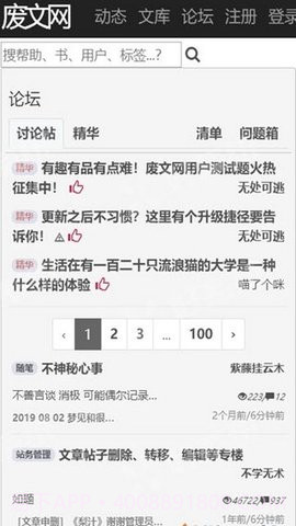 废文网小说截图1 废文网小说截图1