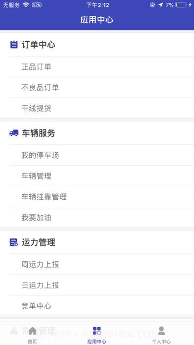 日日顺智行截图2 日日顺智行截图2