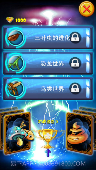 三叶虫爱合体截图4