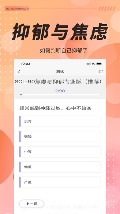MBTI职业性格测试截图4