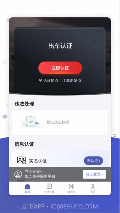申骑智能交通管控平台截图2 申骑智能交通管控平台截图2