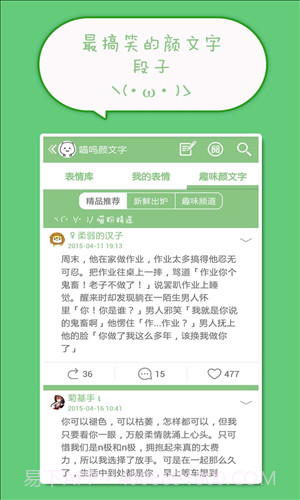 喵呜颜文字截图4 喵呜颜文字截图4