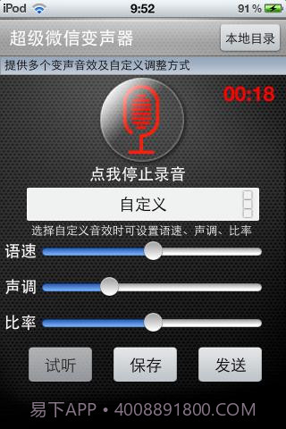 超级微信变声音器截图3