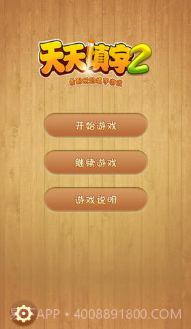 天天填字2截图1 天天填字2截图1