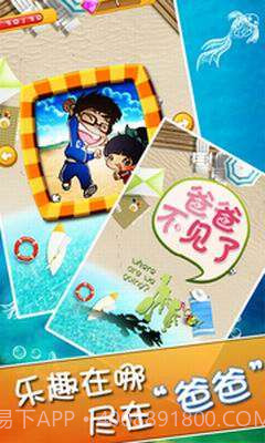 爸爸不见了截图1