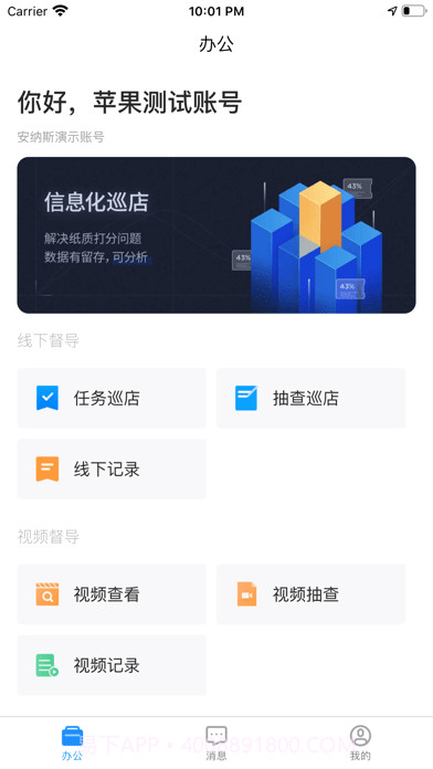 督贝督导截图1 督贝督导截图1