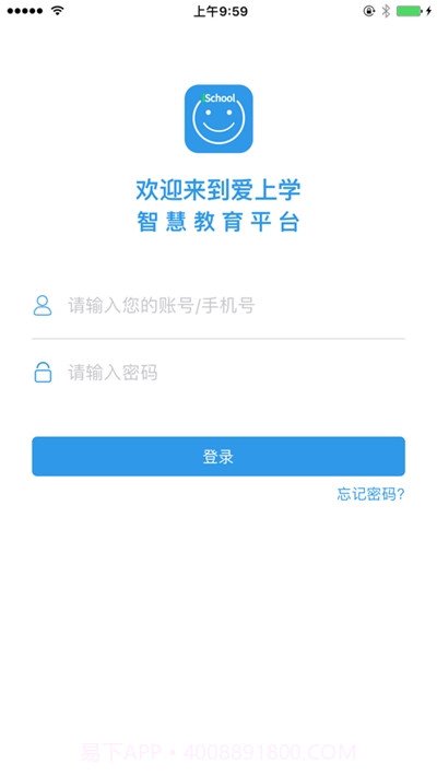 爱上学家长端截图2 爱上学家长端截图2