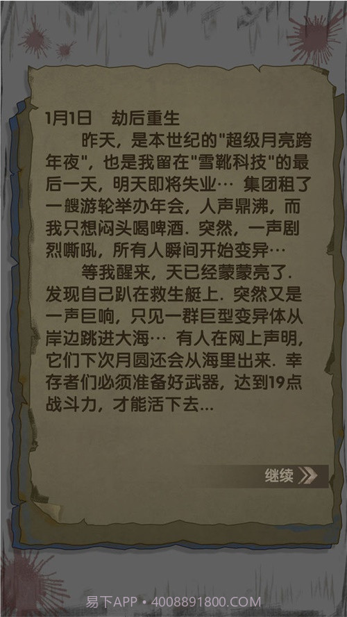 最终庇护所截图3