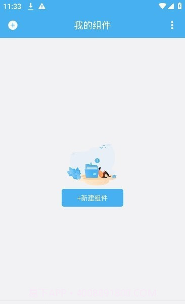 亿智自动化小组件截图1 亿智自动化小组件截图1