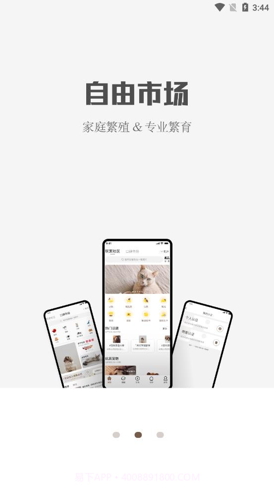 集宠区截图1 集宠区截图1