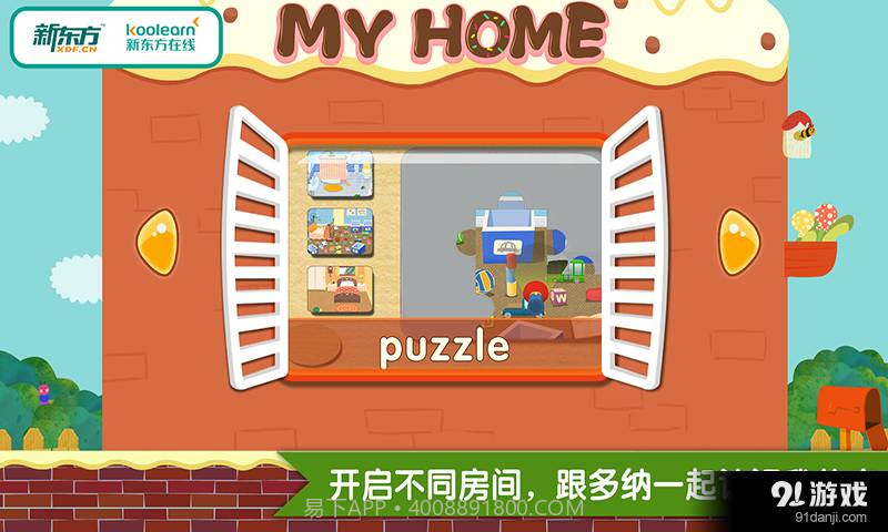 我的家 多纳截图2 我的家 多纳截图2