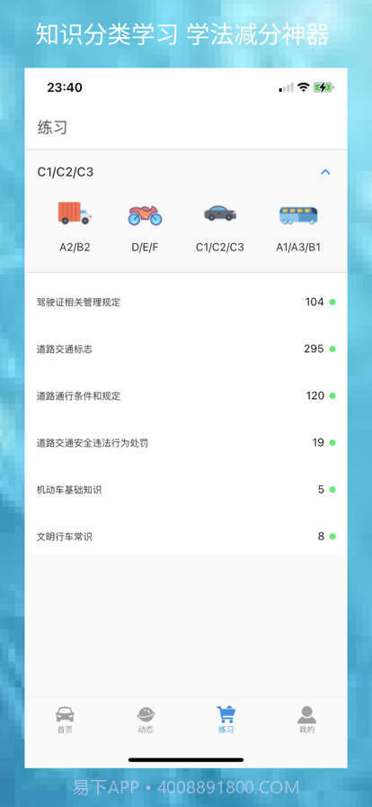电动宝学车截图3