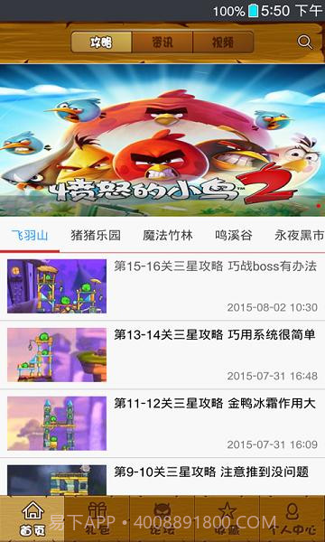 愤怒的小鸟2手游助手截图1 愤怒的小鸟2手游助手截图1