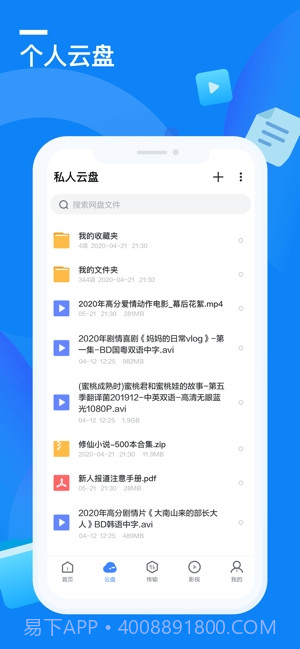 迅雷专享私密云盘截图1 迅雷专享私密云盘截图1