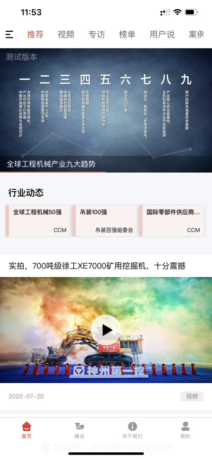 工程机械CCM截图4 工程机械CCM截图4