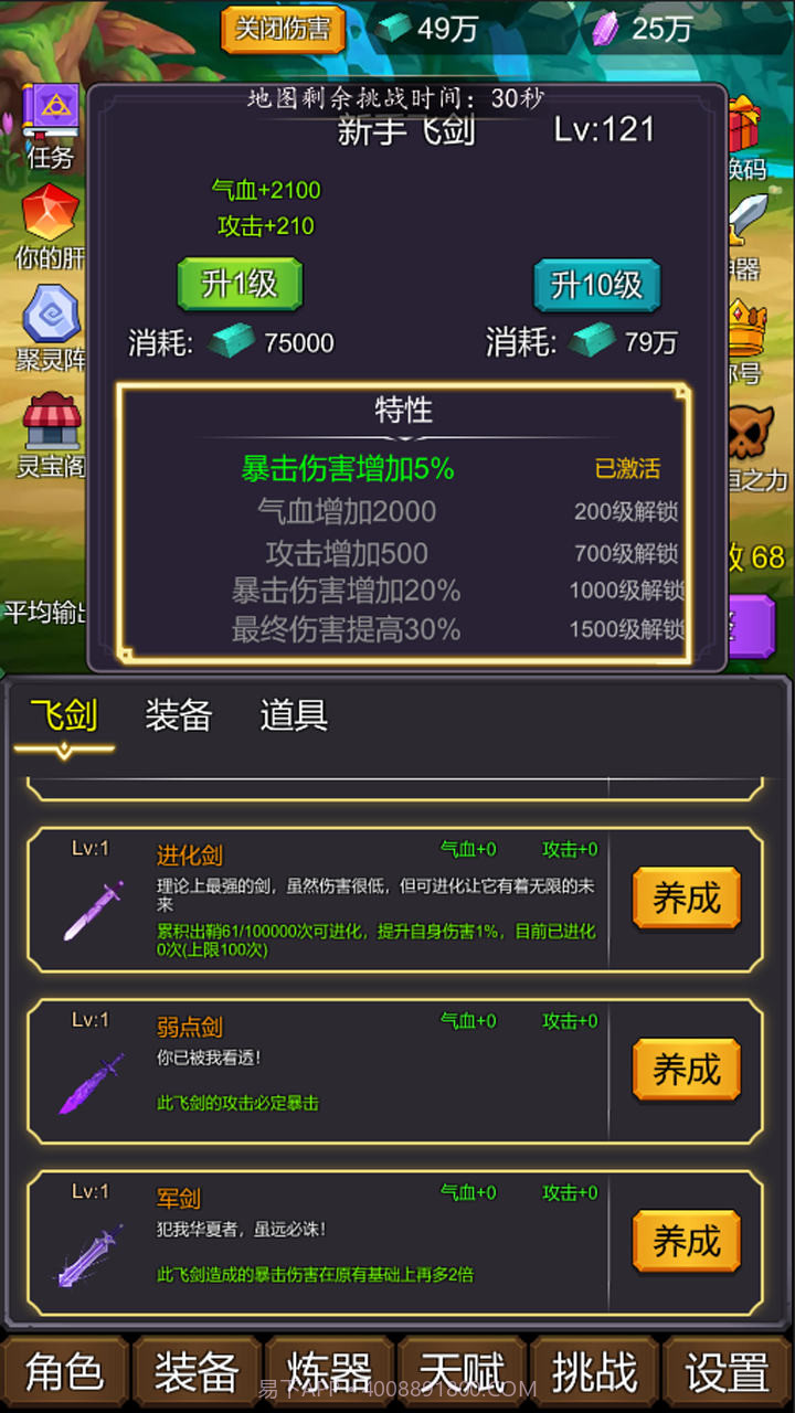 小小修个仙截图3