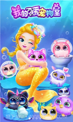 梦幻宠物沙龙截图1