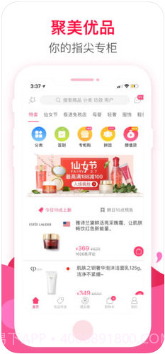 聚美优品截图1 聚美优品截图1