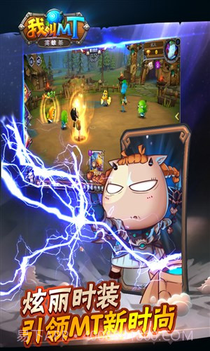 我叫MT英雄杀截图5 我叫MT英雄杀截图5