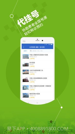 微医安好医生截图3