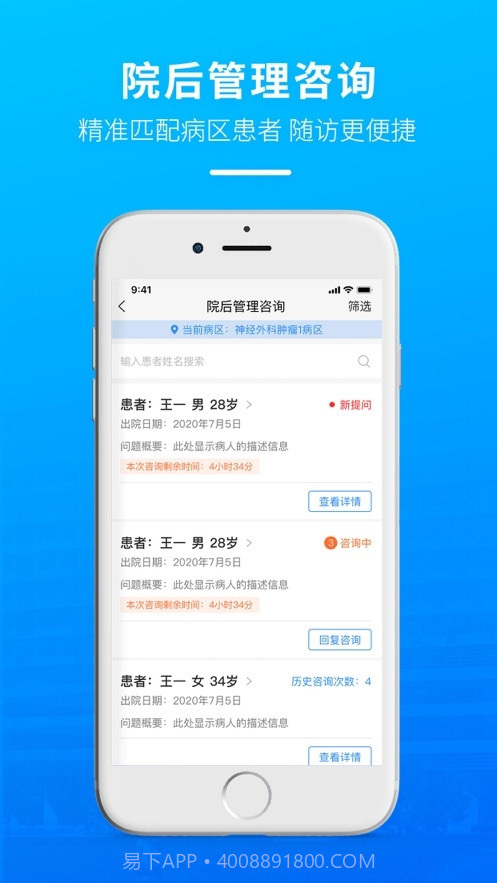 掌上天坛医院医生版截图2 掌上天坛医院医生版截图2