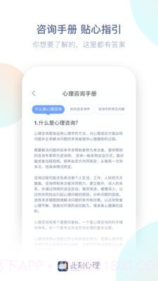 此刻心理截图4