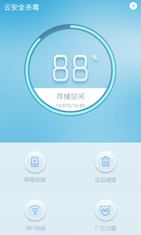云安全杀毒截图2 云安全杀毒截图2