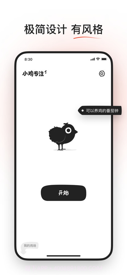 小鸡专注截图11