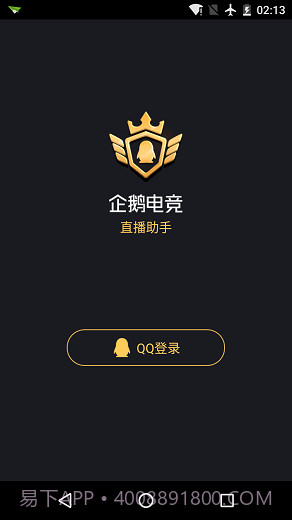 企鹅电竞直播助手ios版截图1 企鹅电竞直播助手ios版截图1