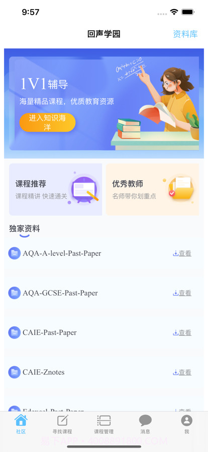 回声留学圈截图1