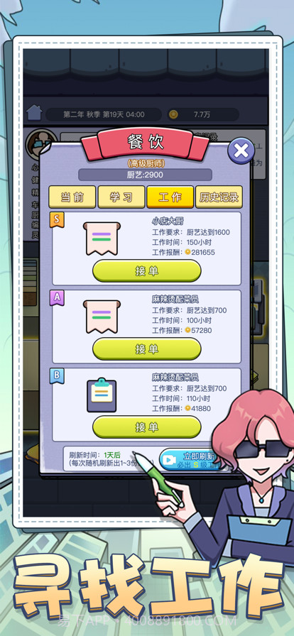 打工模拟器截图12 打工模拟器截图12