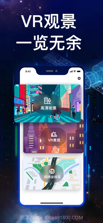 游隼VR地图查看神器截图3