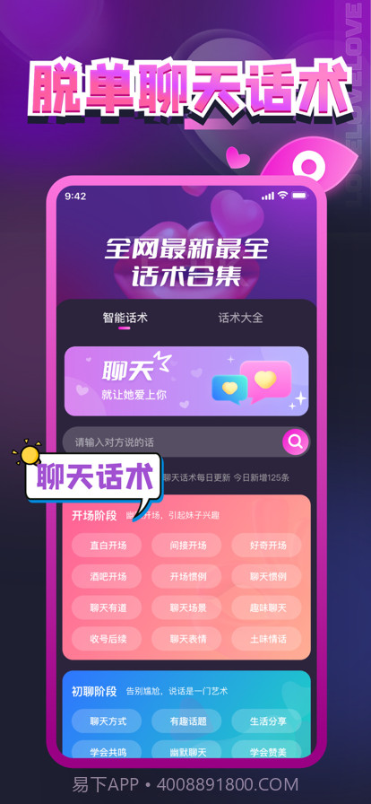 建元聊天话术神器截图2 建元聊天话术神器截图2