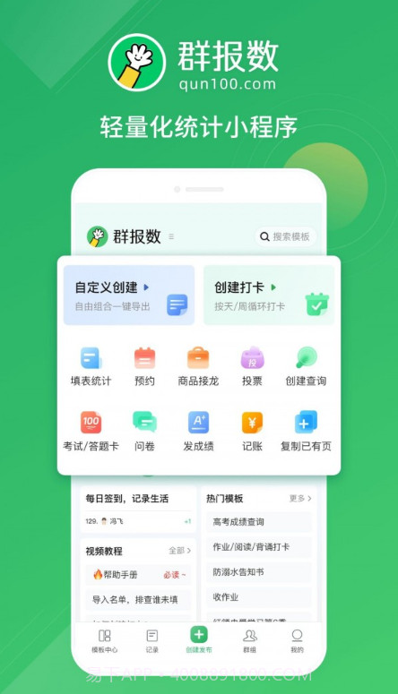 群报数截图2 群报数截图2