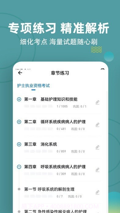 执业护士练题狗截图3