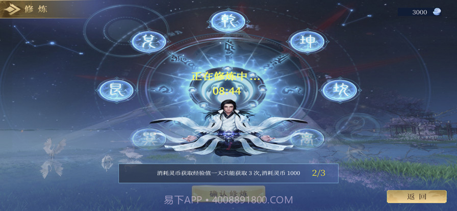 一念诛仙截图3 一念诛仙截图3