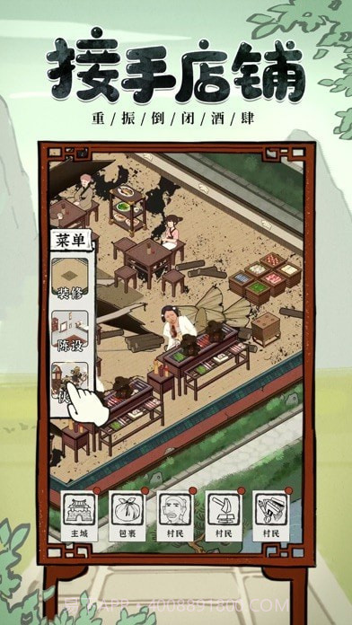 我要开酒肆截图2