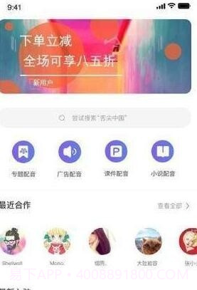 中文配音网兼职截图2 中文配音网兼职截图2