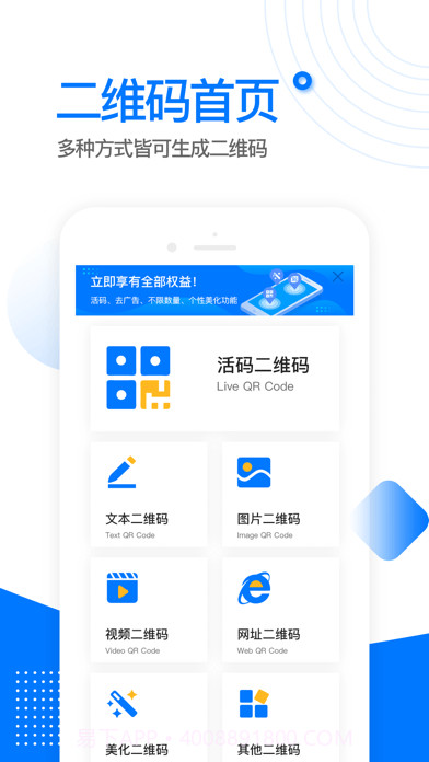 全能二维码截图1