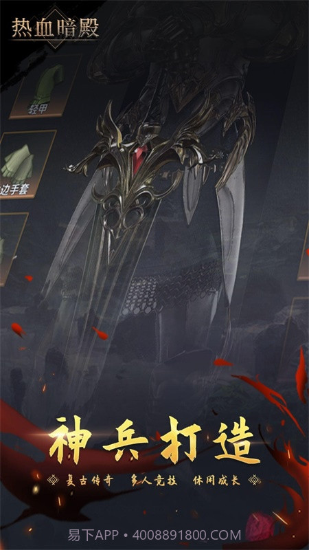 热血暗殿截图3
