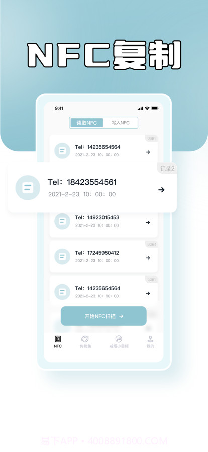 NFC门禁卡截图2 NFC门禁卡截图2