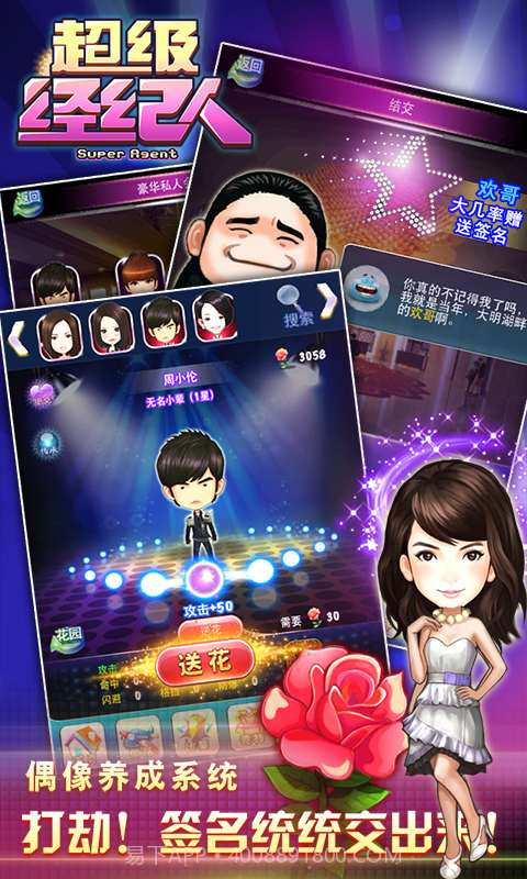 超级经纪人截图2 超级经纪人截图2