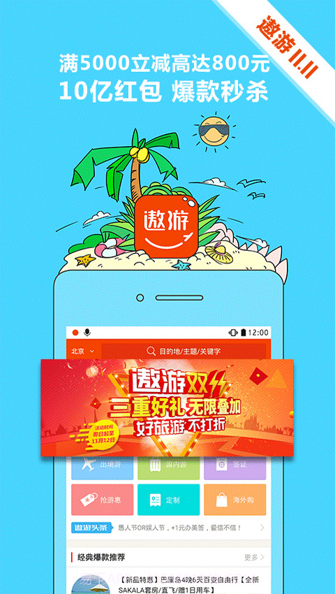 遨游旅行截图1